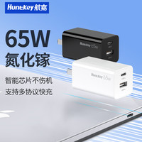 航嘉 65w氮化镓充电器
