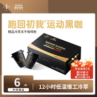 星爹 冷萃冻干咖啡粉 1盒6杯