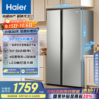 海尔 Haier BCD-539WGHSSEDH9 风冷对开门冰箱 539L 铂岩灰