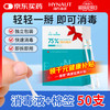 海氏海诺 75%酒精乙醇消毒液棉签棒 一次性独立包装 50支 新生儿婴儿脐带皮肤消毒可用