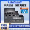 TP-LINK 交换机 5口8口16口24口 千兆百兆 家用网络分流器