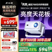 小湃 meetpai Q5Pro云台投影仪家用 真1080P高清 智能便携家庭影院 游戏卧室宿舍投影机 无感对焦 无感校正