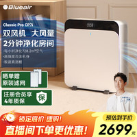 Blueair 空气净化器除甲醛除雾霾过敏原家用卧室净化除菌母婴级认证空气净化器