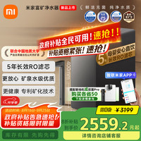 米家 MIJIA MR1263-D 富矿反渗透纯水机 1200G