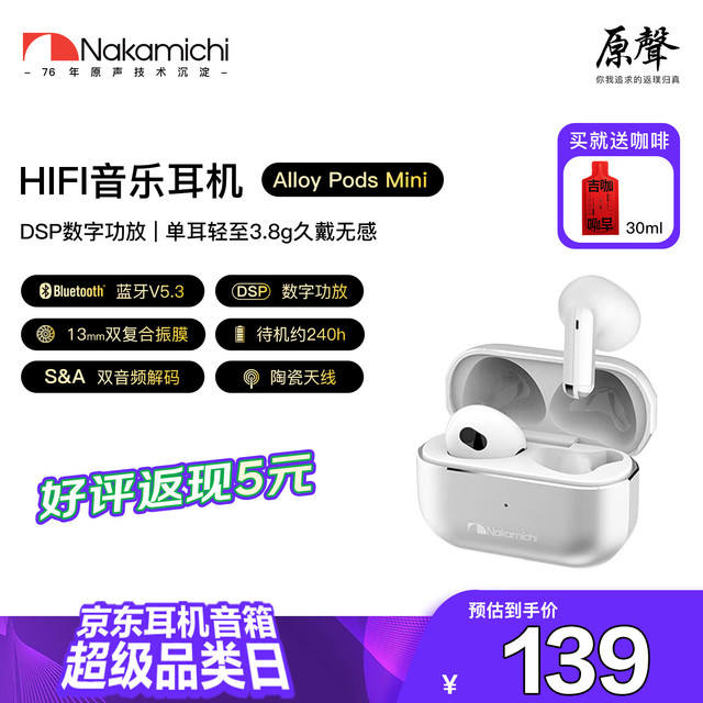 NAKAMICHI中道蓝牙耳机HiFi蓝牙耳机Alloy Pods Mini 银色
