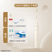 飞利浦 Sonicare声波震动牙刷系列 HX2471 电动牙刷