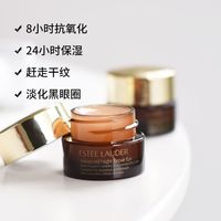 ESTEE LAUDER 雅诗兰黛 小棕瓶眼霜5ml小样 三瓶装