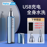 Paiter. 百特 paiter鼻毛修剪器男士刮鼻毛器男用电动修剪刀多功能修鼻毛器神器
