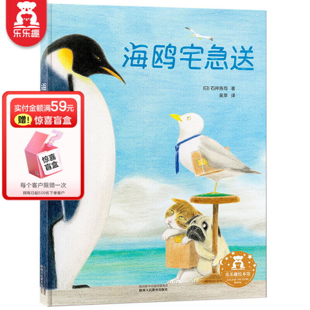 《海鸥宅急送》（精装）