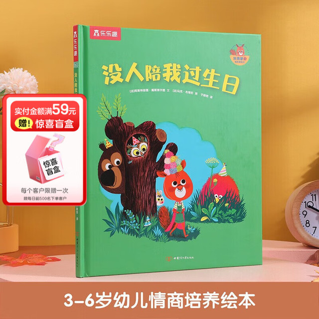 《埃德蒙和他的朋友们·没人陪我过生日》（精装）