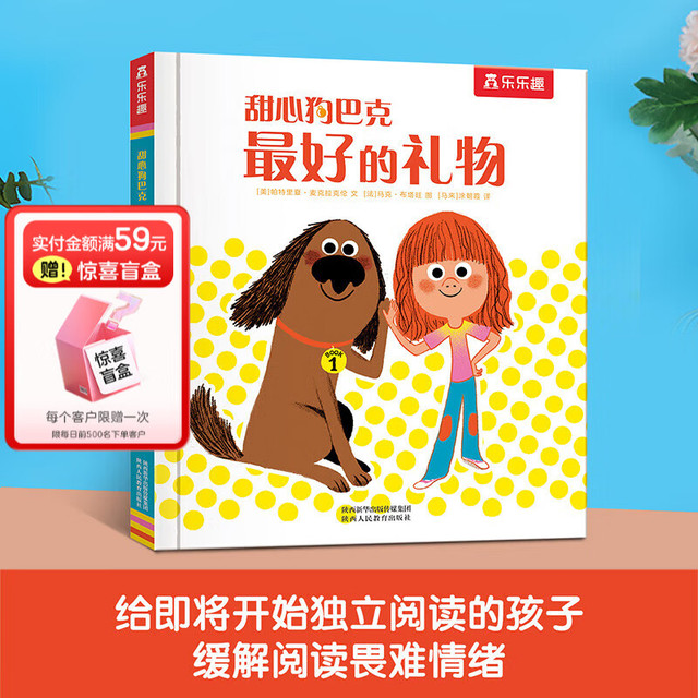《甜心狗巴克·最好的礼物》（精装）