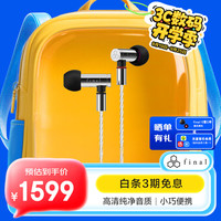 final audio E5000 动圈入耳式耳机