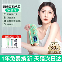 璐瑶 脱毛仪 冰晶绿