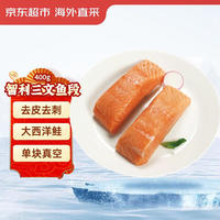 京东生鲜 智利三文鱼段 400g