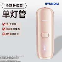 现代电器 现代 蓝宝石冰点脱毛仪