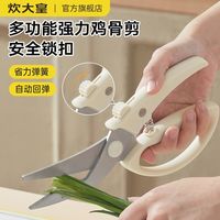 炊大皇 锁强力鸡骨剪刀厨房剪子多功能不锈钢刀具烤肉剪