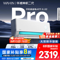 华凌 神机二代Pro系列 KFR-35GW/N8HE1ⅡPro 新一级能效 壁挂式空调 1.5匹