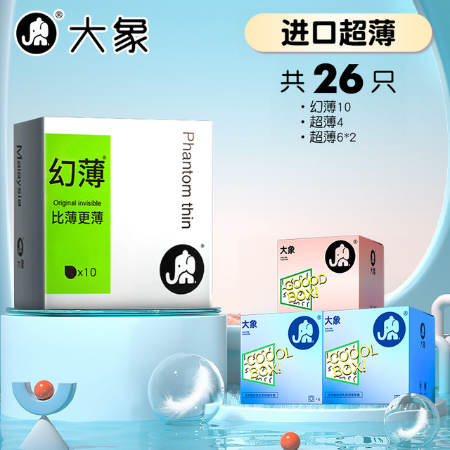 大象 001避孕套幻薄超薄玻尿酸裸正品入安全带刺激男用持久情趣byt