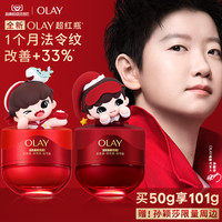 OLAY 玉兰油 新生塑颜臻粹精华乳霜