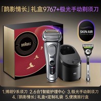 BRAUN 博朗 9系巅峰版2.0电动剃须刀往复式吉列刮胡刀男9767