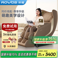 荣耀 ROVOS 全自动智能电动按摩椅家用全身小型豪华太空舱沙发6508H