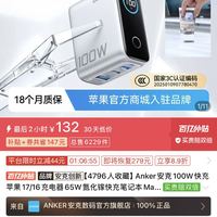 百亿补贴：安克 A2667 氮化镓充电器 双Type-C/USB-A 65W