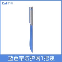 贝印 铁质安全修眉刀