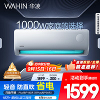 华凌 KFR-35GW/N8HA1Ⅲ-P 新一级能效 壁挂式空调 1.5匹