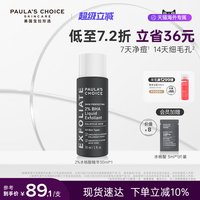 宝拉珍选 2%水杨酸精华液收缩毛孔改善30ml正品壬二酸