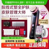 雅萌 MAX3代美容仪版M24（赠品多多）
