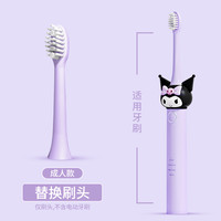 艾芭莎 AIbaasaa HelloKitty凯蒂猫kuromi酷洛米玉桂狗大耳狗电动牙刷替换刷头