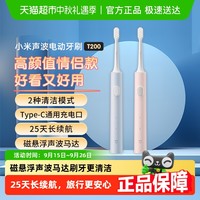 米家 MIJIA T200C 电动牙刷