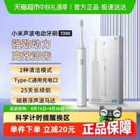米家 MIJIA 小米米家电动牙刷T300声波全自动送情侣七夕礼物
