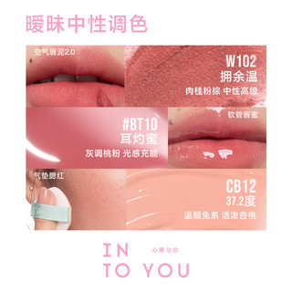 【SOOBIN崔秀彬】INTO YOU心慕与你37.2℃升温套组唇釉蜜气垫腮红 【SOOBIN色】氛围共色签名版 唇泥腮红W102+CB12