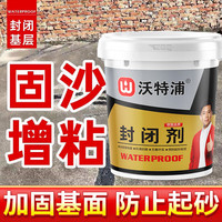 沃特浦 封闭剂浓缩液