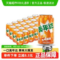 pepsi 百事 MIRINARA 美年达 汽水 橙味