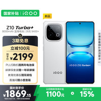 iQOO Z10 Turbo+ 5G手机 12GB+256GB 云海白