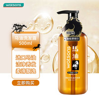 watsons 屈臣氏 骨胶原马油深润洗发露 500ml