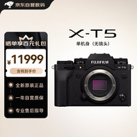 富士 FUJIFILM XT5 X-T5 微单数码相机 时尚Vlog直播摄影4K照相机 黑色单机身