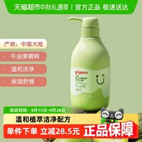 Pigeon 贝亲 儿童洗发水沐浴露480ml 宝宝婴儿牛油果洗发沐浴二合一