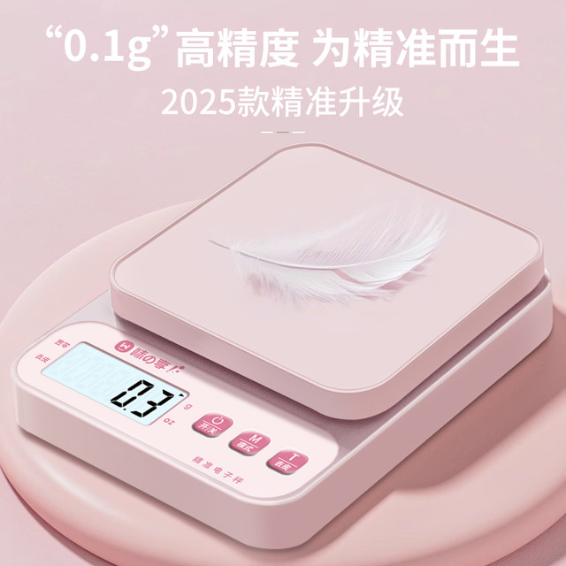 味之享 高精度厨房秤烘焙电子秤家用小型克重精准食物克数称食品小称克称