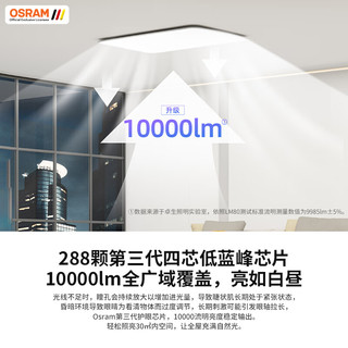 欧司朗 朗月系列 全光谱微棱镜 38W 20-30㎡ 吸顶灯