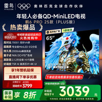 TCL 雷鸟鹤6 PRO 25款 65英寸 MiniLED家电 天空声道 一级能效智能平板电视机65S595C Pro-A