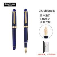 白金 PLATINUM 3776世纪富士旬景系列 钢笔 PNB-13000 教堂蓝 F尖 单支装