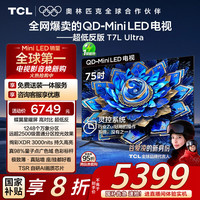 TCL 75T7L Ultra 液晶电视 75英寸 4K