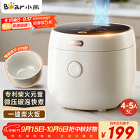小熊 DFB-C30L3 电饭煲 3L 象牙白