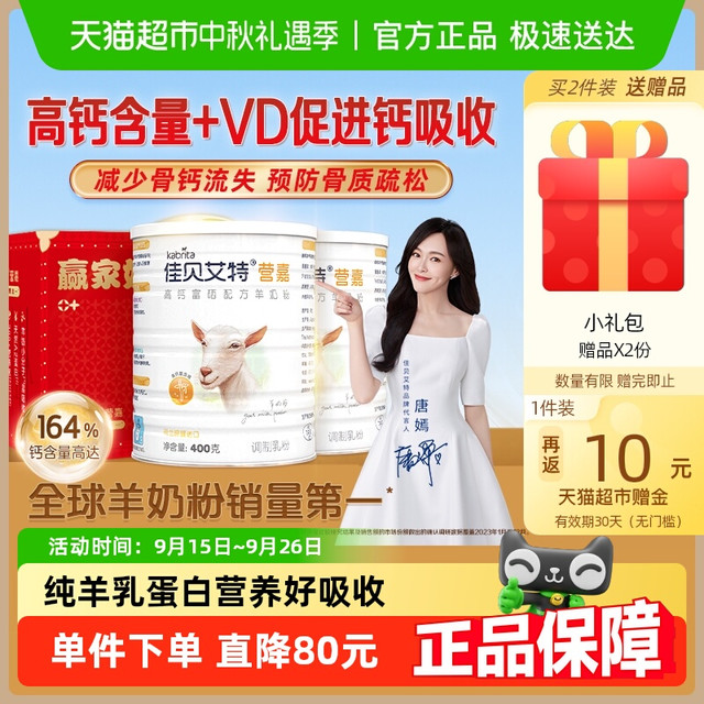 88VIP：Kabrita 佳贝艾特 中老年羊奶粉400g*2 全家营养早餐成人补钙富硒