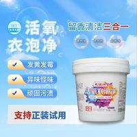 大运河 爆炸盐活氧衣泡净彩漂1020g