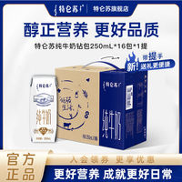 特仑苏 3.6g蛋白质 纯牛奶250ml 16盒