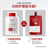 B2V 去屑控油止痒蓬松洗发水 80ml
